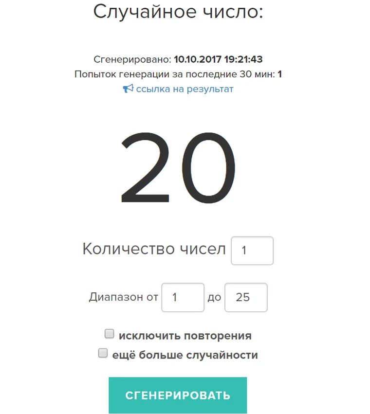 Конкурс случайное число. Генератор случайных чисел. Случайное число. Генератор случайных чисел для розыгрыша. Случайное число Генератор случайных.