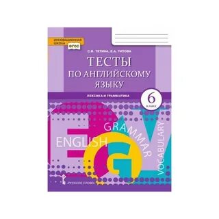 Английский язык 6 2021 г
