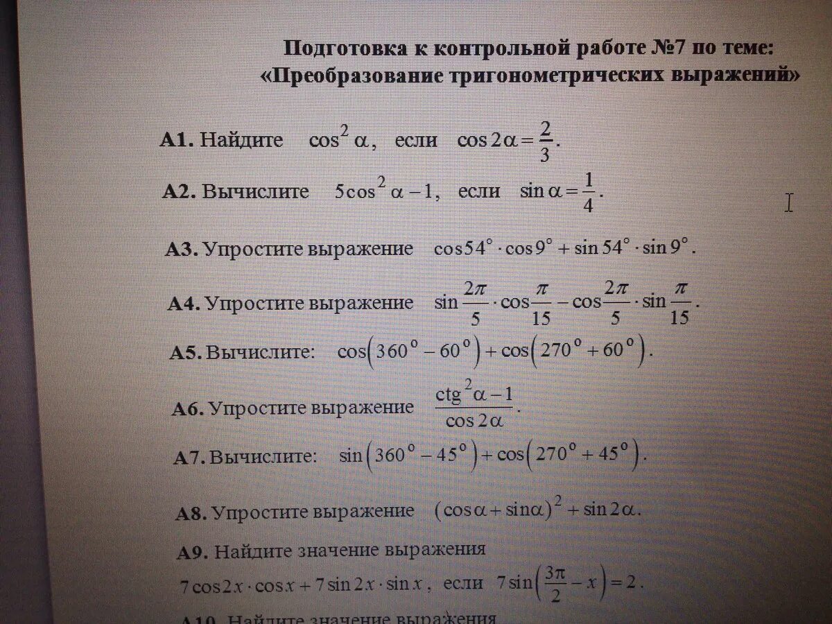 Урок преобразование тригонометрических выражений 10 класс. Преобразование тригонометрических выражений. Преобразование тригонометрических выражений формулы. Преобразование тригонометрических выражений примеры. Тождественные преобразования тригонометрических выражений формулы.