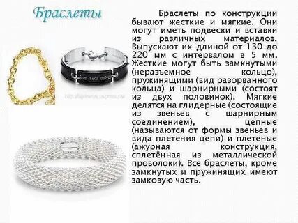 Описание браслета