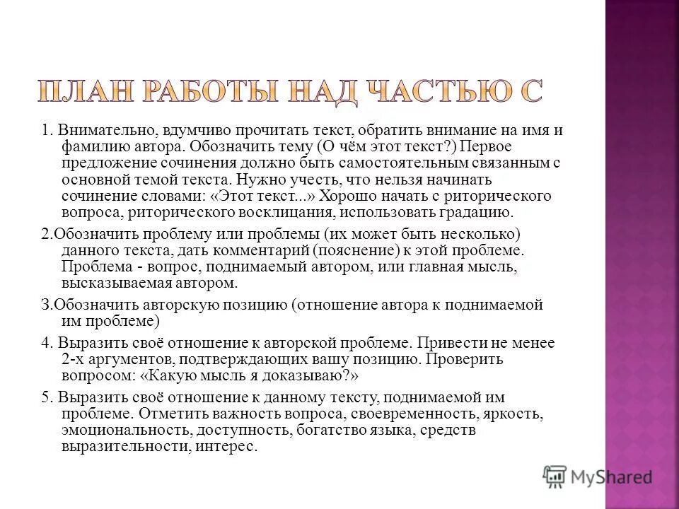 Составные высказывания. Как обозначить цитату в тексте. Как обозначить автора текста. Парцелляция в сочинении примеры предложений. Обозначение прямой речи на письме.