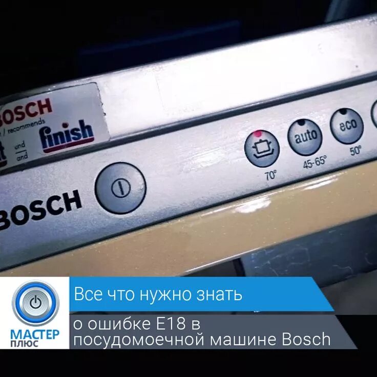 Посудомойка бош ошибка е. Посудомоечная машина Bosch ошибка е 6. Посудомоечная машина Bosch ошибка е61-02. Посудомойка бош ошибка е27. Посудомоечная машина бош ошибка е 56.