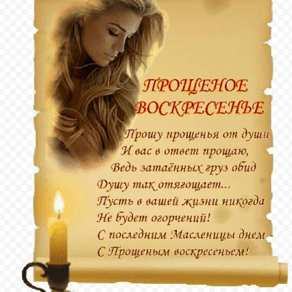 Прости меня ответ