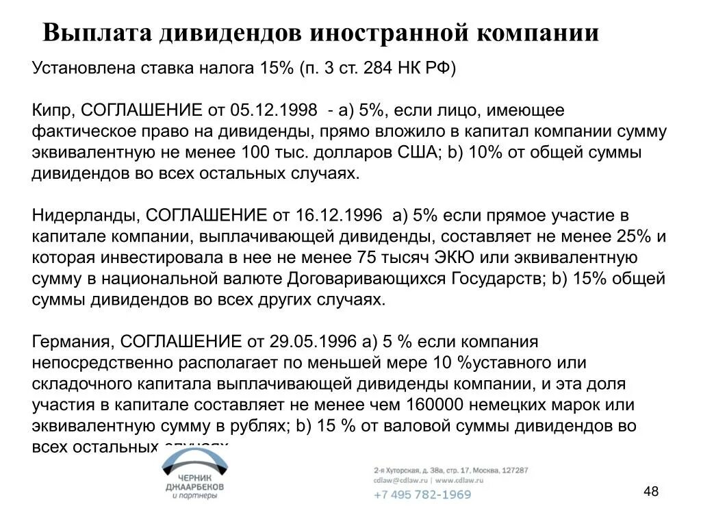 Выплата дивидендов какие налоги. Дивиденды от иностранных компаний. Выплачивание дивидендов. Выплата дивидендов иностранному учредителю. Компания выплачивает дивиденды.