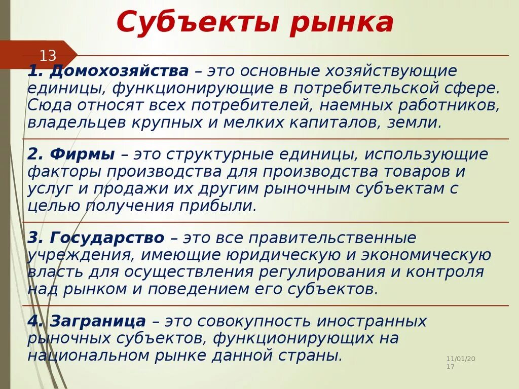 Субъекты рынка. Основные субъекты рынка. Субъекты и объекты рункп. Субъекты рынка в экономике.