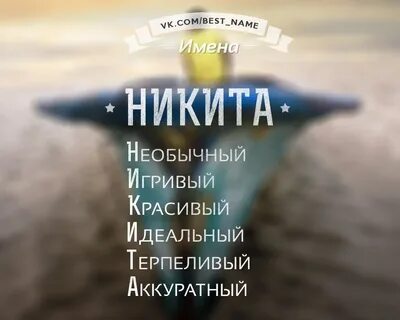 Жизнью ваше имя