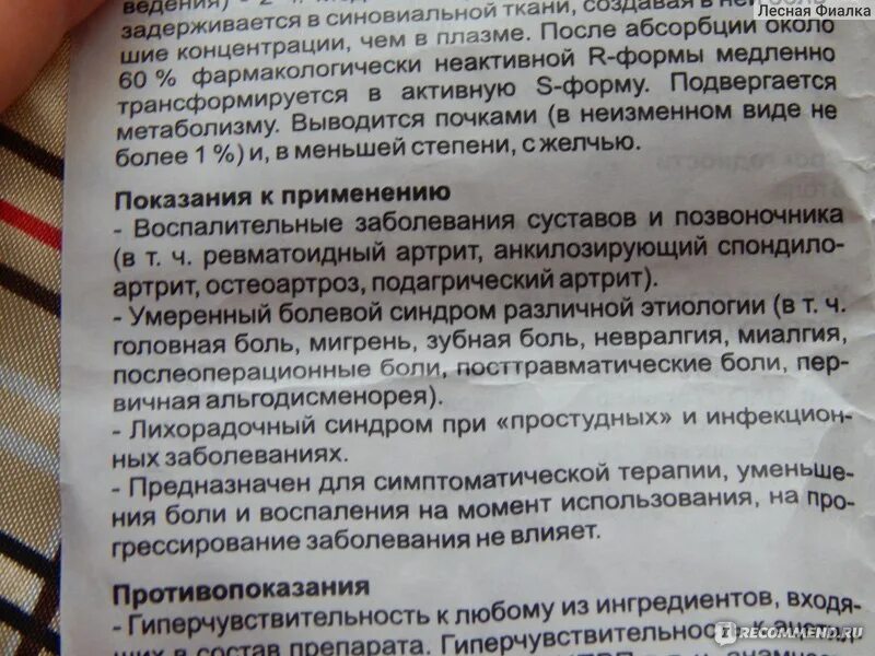 Сколько можно пить ибупрофен взрослому. Дозировка ибупрофена в таблетках. Инструкция ибупрофена. Ибупрофен от чего помогает таблетки взрослым. Ибупрофен показания к применению таблетки.