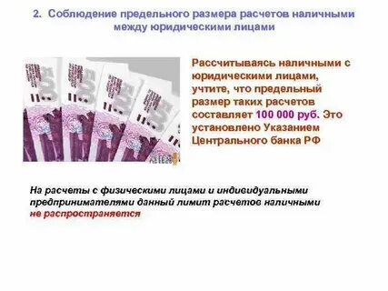 Расчеты между юридическими лицами наличными 2023