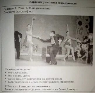 Опишите фотографию тема увлечение