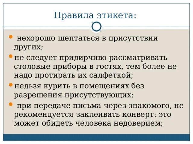 Этикет коротко. Нормы этикета примеры. Правила этикета. Правила этики. Этикет правила поведения.