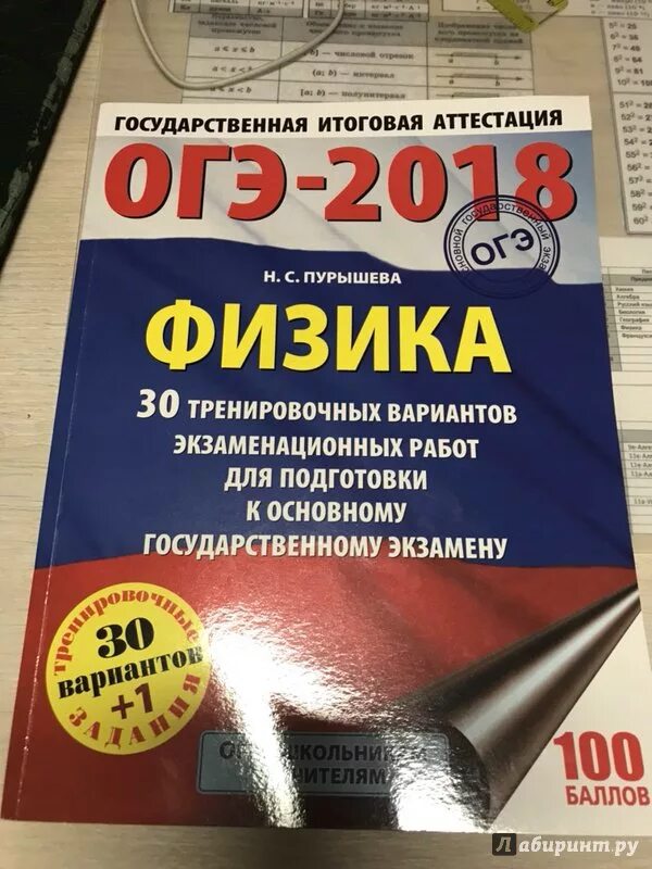 Пурышева ОГЭ. Пурышева физика ОГЭ. Справочник для подготовки к ОГЭ по физике Пурышева. Тренировочные пособия по физике для подготовки к ОГЭ. Задание 18 огэ физика