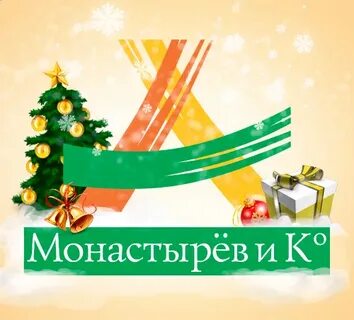 Подарки монастырев