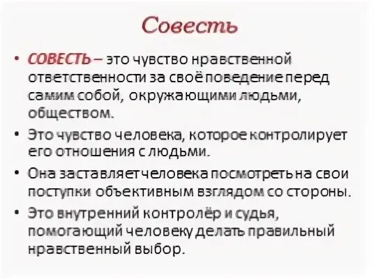 Совесть это огэ. Совесть нравственный компас человека. Почему совесть называют нравственным компасом человека. Совесть синоним. Совесть это в обществознании ОГЭ.