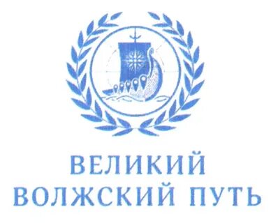 Великом волжском пути