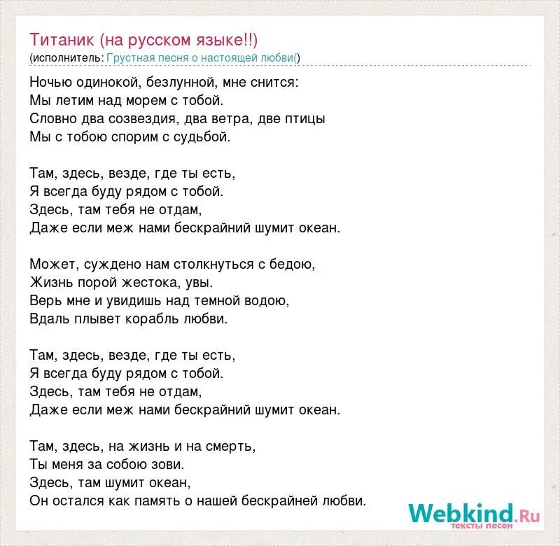 Слова музыки титаник. На Титанике текст. Титаник слова на русском. Титаник слова песни. Текст песни Титаник.