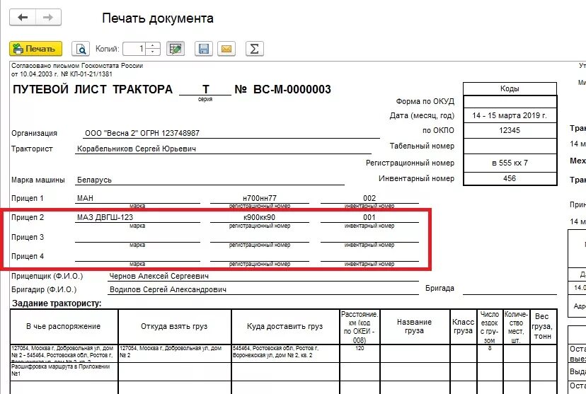 Заполнение путевого листа трактора. Путевой лист трактора 412-апк. путевой лист на трактор мтз 82. путевой лист трактора 2025. путевой лист для трактора мтз 82.1.
