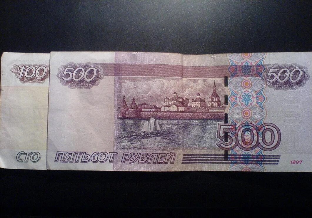 Рублей 500 600. Купюра 600 рублей. 600 Рублей. 500 Рублей 600 рублей. Купюра 100500 рублей.