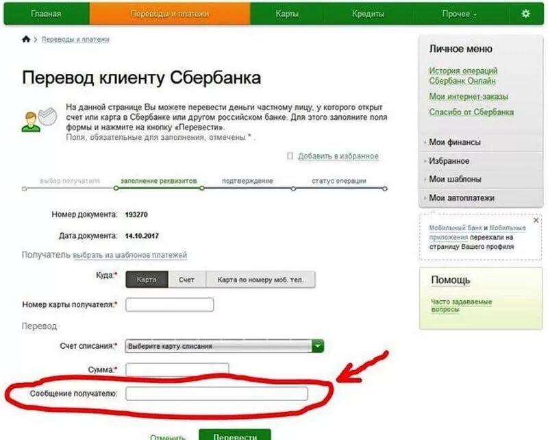 Можно ли войти в сбербанк по номеру. Как узнать 5омер карты Сбер. Номер карты Сбербанка. Как узнать номер карты Сбербанка по номеру. Как найти владелькарты.