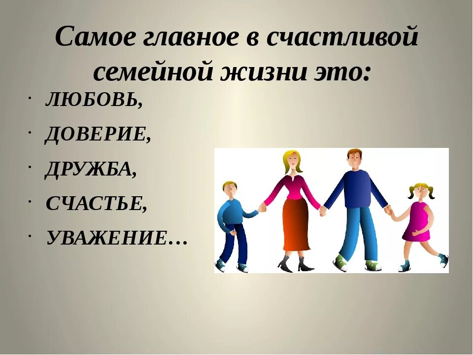 Объяснить доверие. Самое главное в жизни. Семья самое главное в жизни. Самое главное в жизни картинки. Здоровье самое главное в жизни.