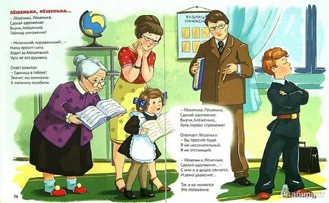 Выучить сереже