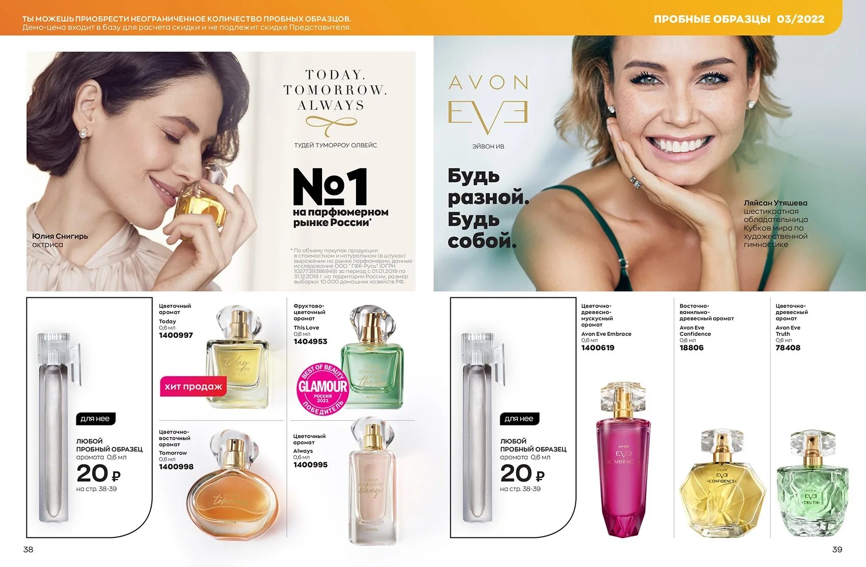 Avon 03 2022. Каталог эйвон март 2023. Эйвон фокус март 2023. Фокус 8 каталога эйвон 2022.