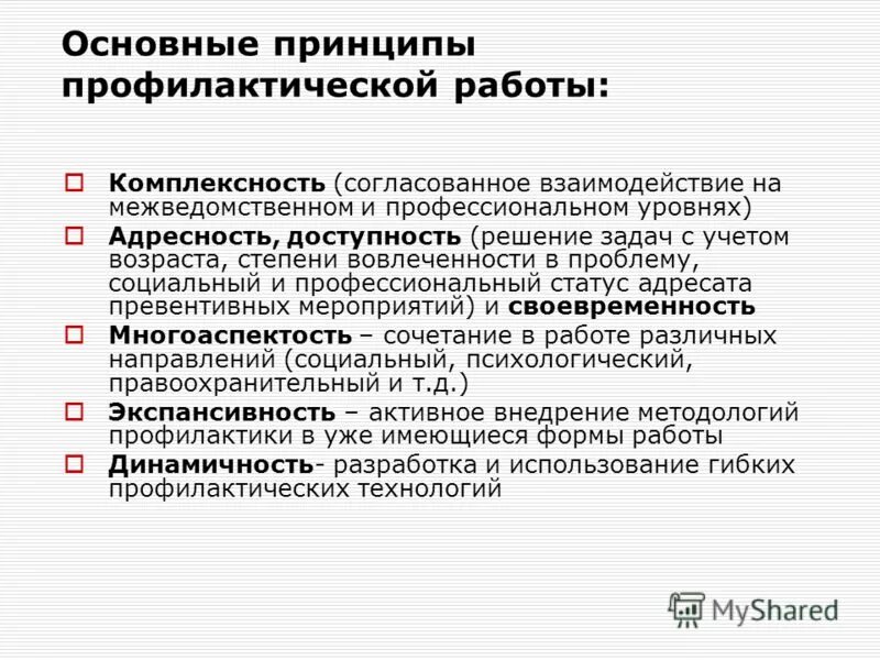 Основа организации профилактических работ. И плаксина. Принципы профилактики и коррекции. Учёт возрастных особенностей профилактической деятельности врача. И плаксина.