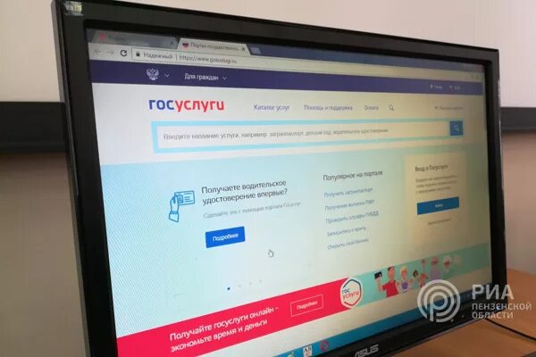 Портал региональных услуг пензенской области. Госуслуг Пензенской области. Портал госуслуг Пензенской области. Госуслуги Пенза. Региональный портал госуслуг Пензенской.