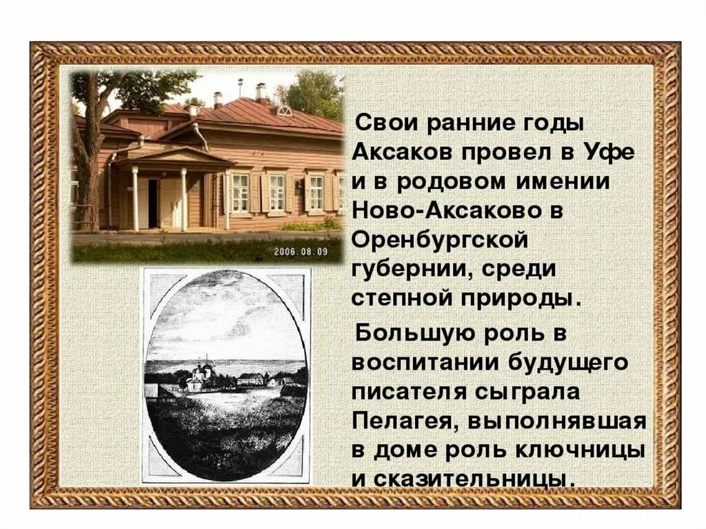 Детская на аксакова. Семья аксакова сергея тимофеевича. родители сергея аксакова. с т аксаков биография.