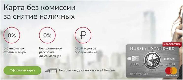 Почта банк лимит на снятие наличных. Рассрочка русский стандарт. снятие наличных без комиссии. карта рассрочки снять наличные. карта без комиссии за снятие.