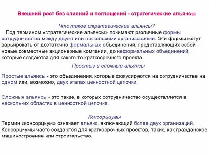 Что такое альянс