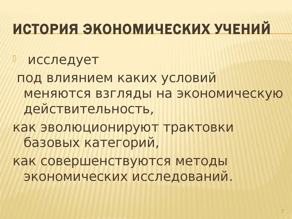 История экономических учений. История экономических учений изучает. Экономические учения. История экономич учений кратко. Направления экономической истории