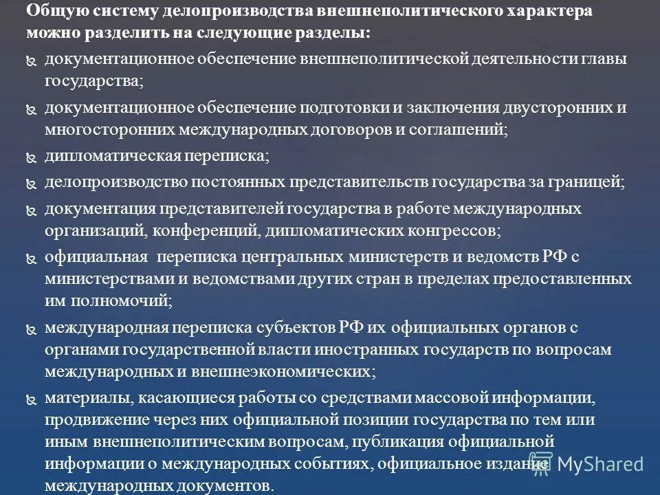 роль дипломатии в международных отношениях