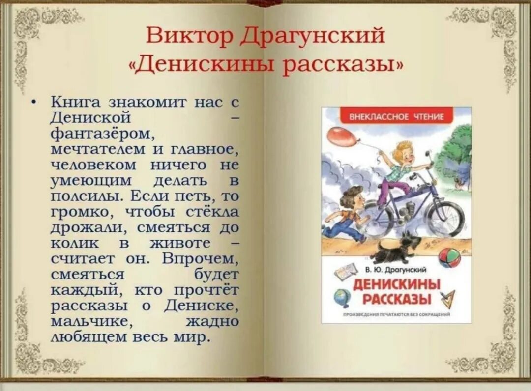 Драгунский денискины рассказы. О чем сказка денискины рассказы. О чем сказка денискины рассказы. Денискины рассказы обложка. О чем сказка денискины рассказы.