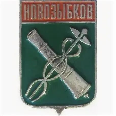 Герб новозыбкова брянская область. Герб новозыбкова. Флаг города новозыбкова. Новозыбков флаг и герб. Герб новозыбкова.