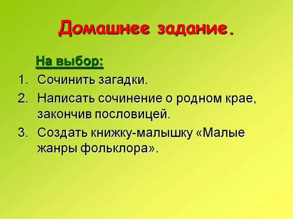 Книжку-малышку «малые Жанры фольклора».. Книжка малышка малые Жанры фольклора. Книжка малышка по малым жанрам фольклора. Создать книжку малышку малые Жанры фольклора. Написать сочинение загадку