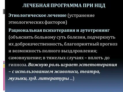 Нейроциркуляторная дистония