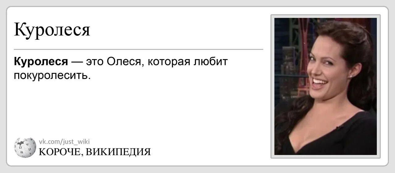 КУРОЛЕСЯ. Короче Википедия. Слово куролесить. Куролесить значение. Найдите в словаре русского языка слово куролесить