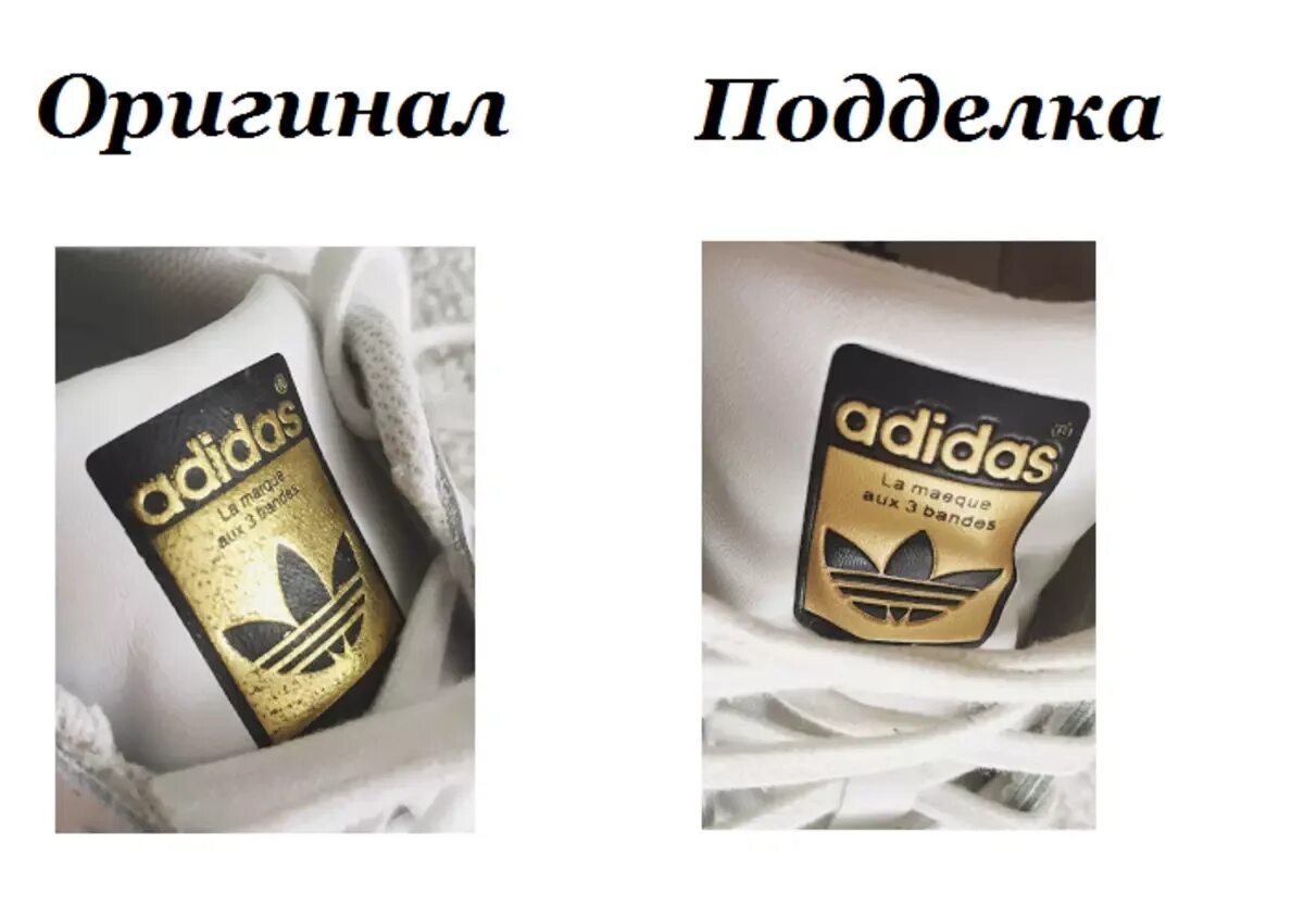 Как отличить adidas. Адидас как отличить оригинал. Отличить подделку адидас.