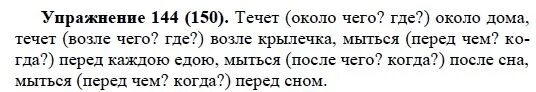 Стр 72 русский 5 класс. Русский язык 5 класс упражнения. Русский язык 5 класс 144. Русский язык пятый класс упражнение 144. Русский 5 класс упражнения.