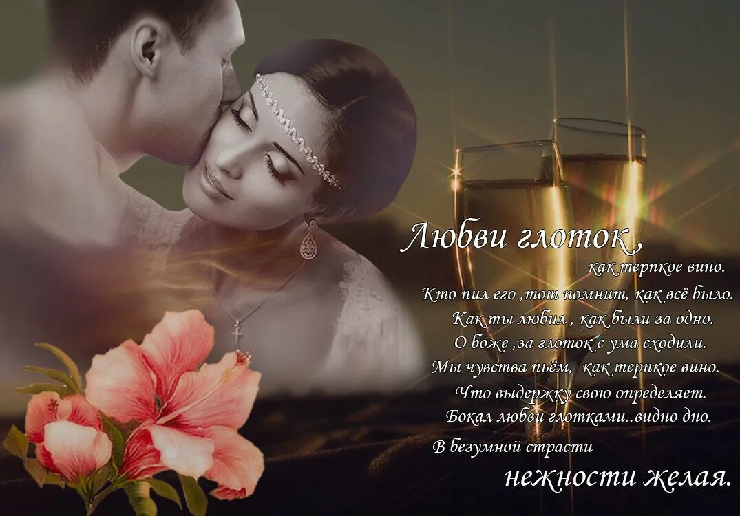Стихи для любимого. Открытка любимому. Душевные открытки любимой. Душевные открытки любимой. Самые красивые стихи для девушки.