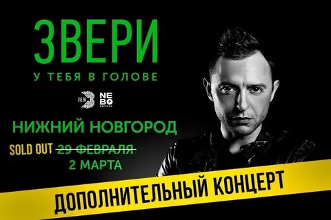 Звери нижний новгород