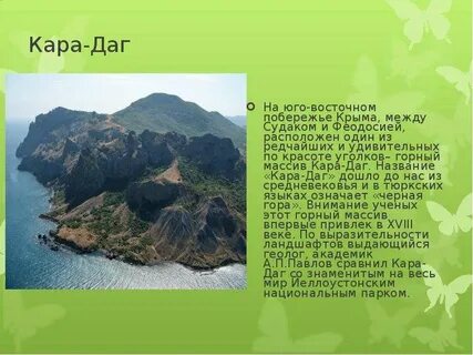 Легенды о горах крыма