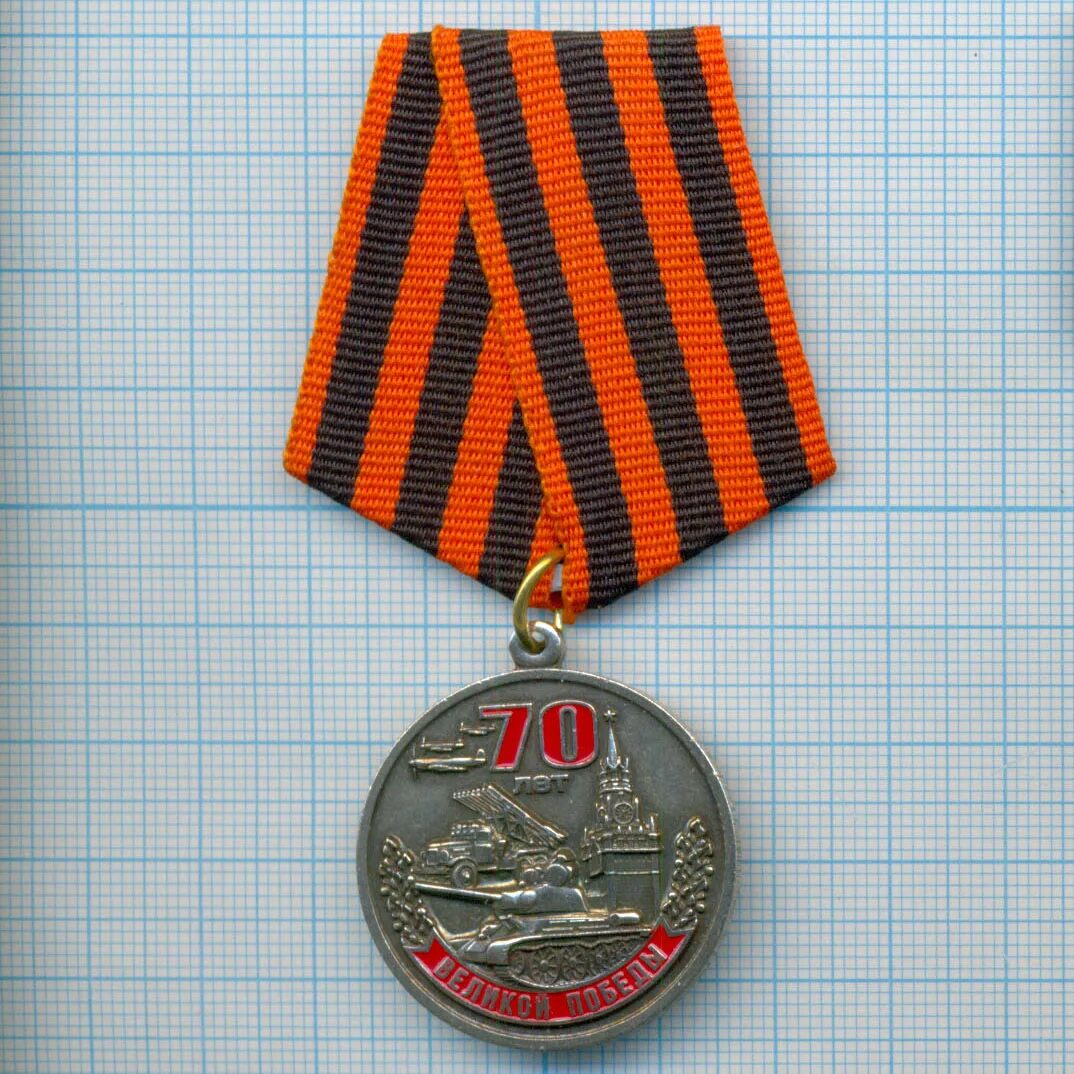 70 лет победы эмблема. кружка 70 лет октября. орден 70 лет отечественная война. альбом 50 лет победы в вов. 70 лет победы логотип.