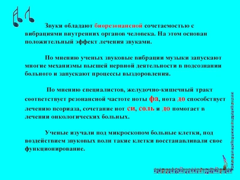 Звук вибрации час. Целебные звуки. Лечение звуком. Лечебные звуки для внутренних органов. Лечение органов звуками.