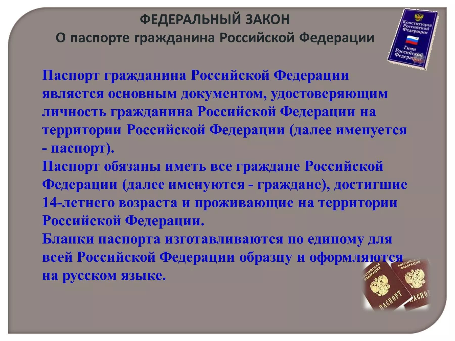 На основании каких документов удостоверяющих личность