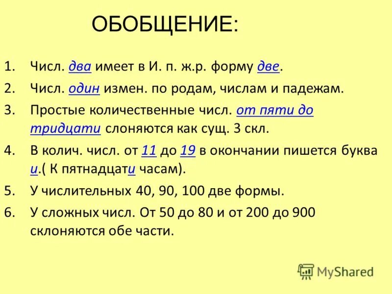 Числ щийся. Склонение числительных. числ. числ числ примеры. предложение числ числ.