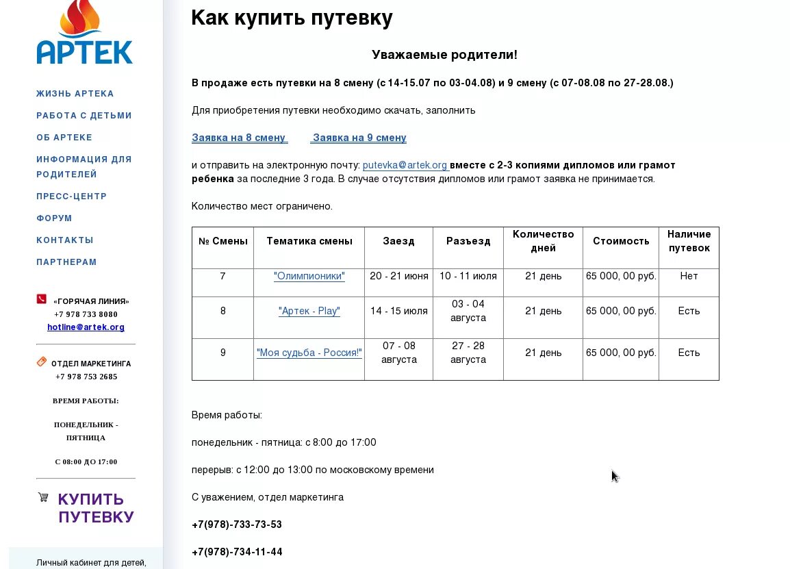 Когда дают путевки в детский. Проходной балл в Артек. Заявка в Артек. Заполненная путевка в Артек. Статусы заявок в Артек.