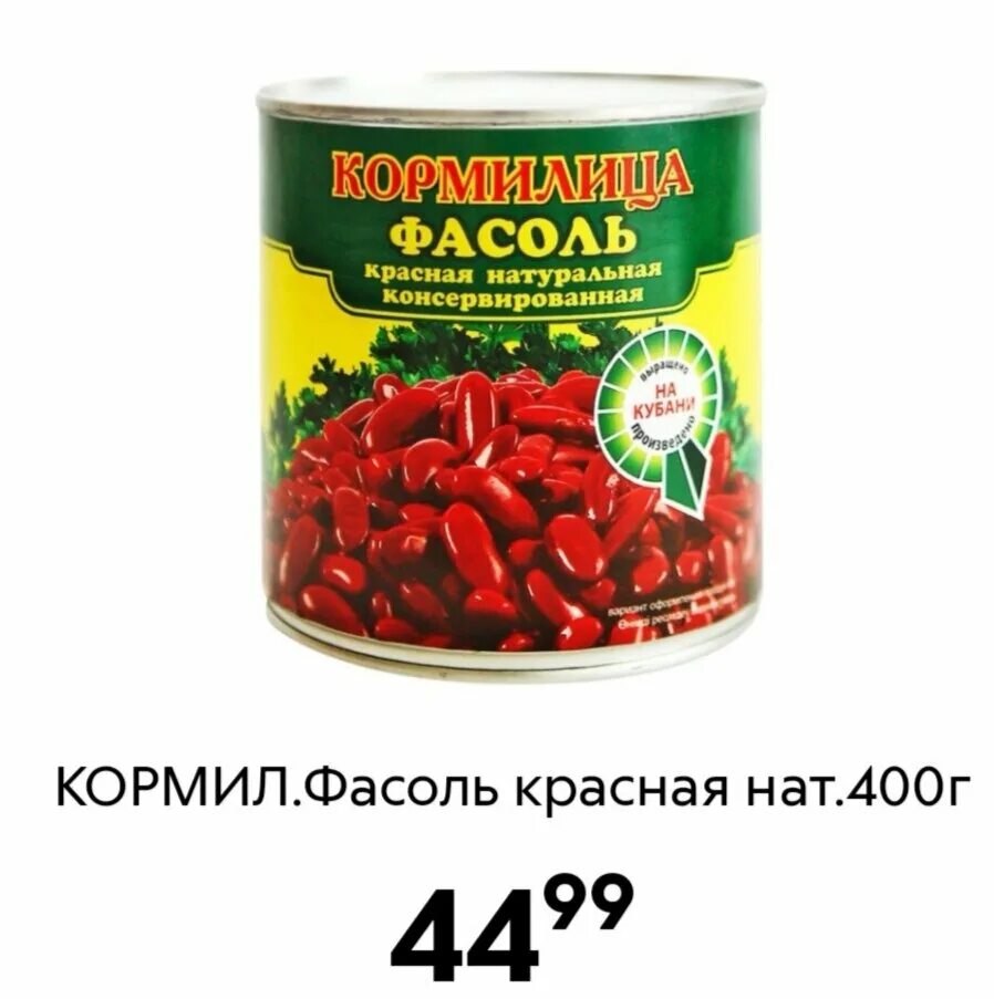 Фасоль красная консервированная польза. Фасоль кормилица красная ж/б 425мл. Фасоль кормилица красная 425мл. Фасоль кормилица 425 мл консервы. Фасоль красная кормилица 425.