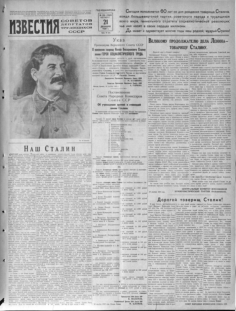 Архив газеты Известия 1939 год. Газета Известия 1940. Сталин в газете. Газеты времен Сталина. Декабрь 1939 событие в ссср