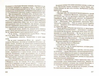 Рассказ выбор читать